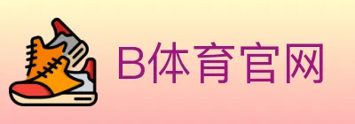 B体育官网 logo